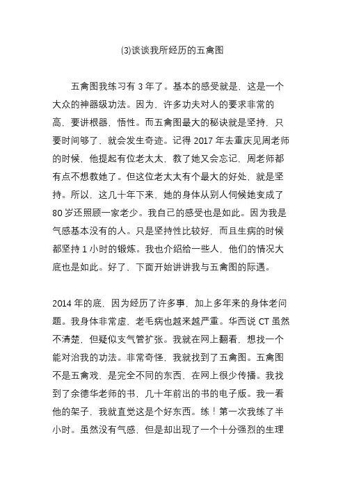 (3)谈谈我所经历的五禽图
