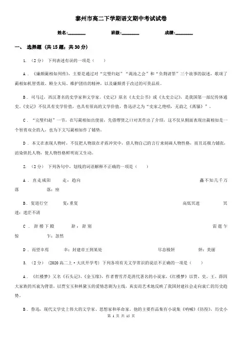 泰州市高二下学期语文期中考试试卷