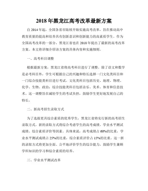 2018年黑龙江高考改革最新方案