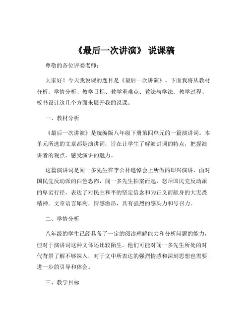 《最后一次讲演》 说课稿