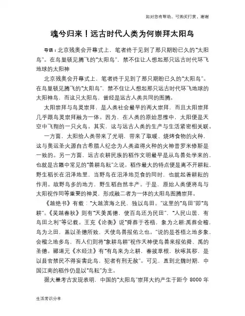 历史趣谈魂兮归来!远古时代人类为何崇拜太阳鸟