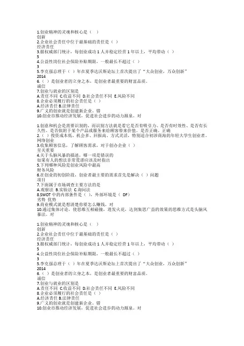 创新创业参考答案1