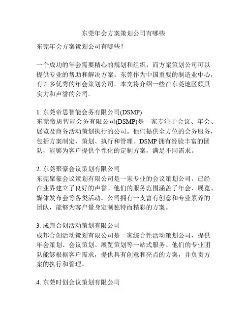 东莞年会方案策划公司有哪些