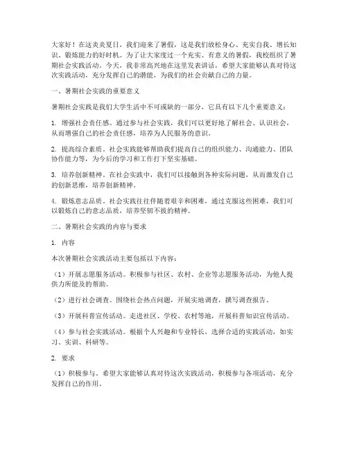 校长暑期社会实践讲话