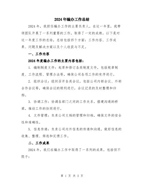 2024年编办工作总结