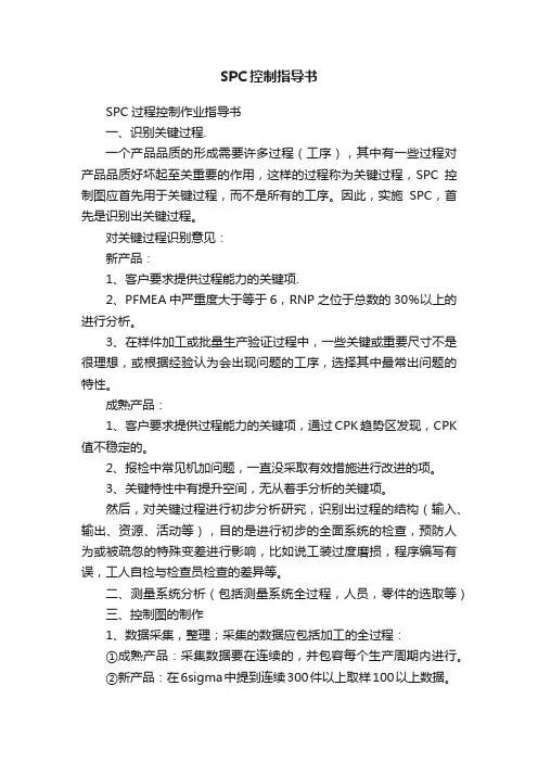 SPC控制指导书