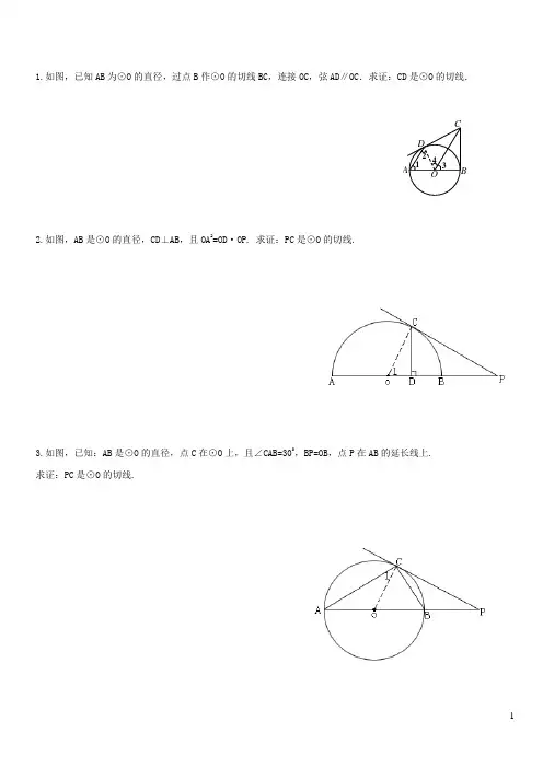 圆的切线证明专题