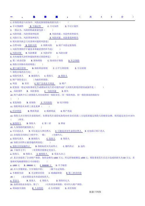 保险复习题 选择