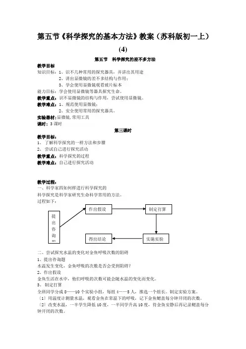 第五节《科学探究的基本方法》教案(苏科版初一上) (4)