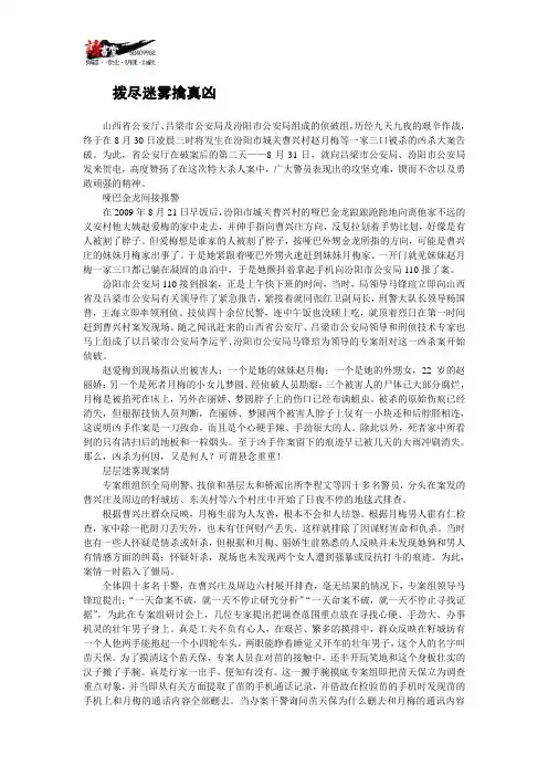 【命案侦破回眸】拨尽迷雾擒真凶