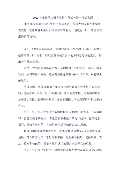 2023年全国硕士研究生招生考试英语一考试大纲