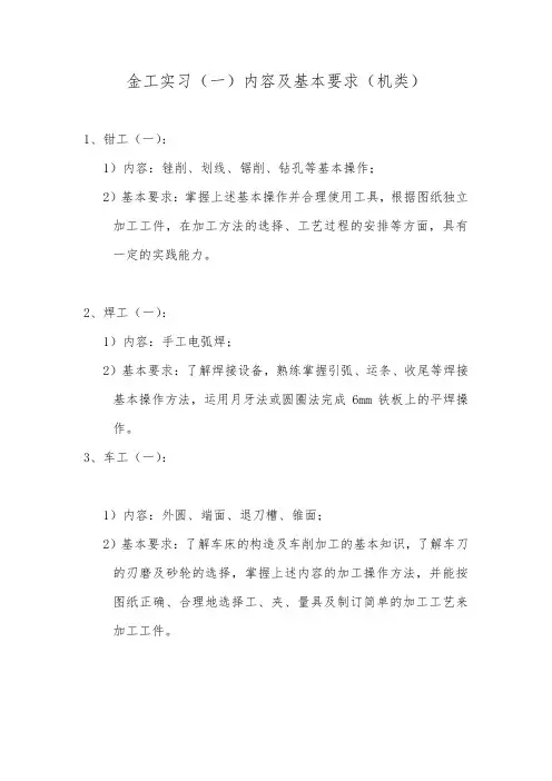 金工实习要求与标准