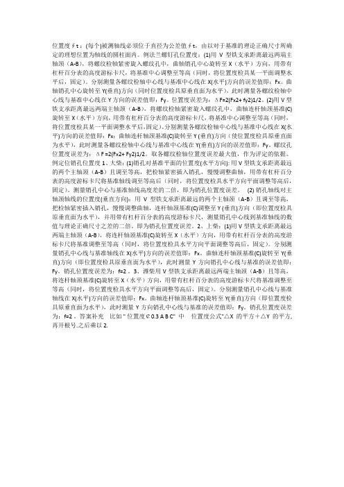 孔位置度计算