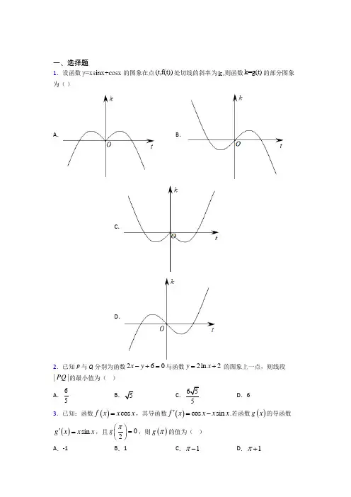 (常考题)北师大版高中数学选修1-1第三章《变化率与导数》测试(包含答案解析)