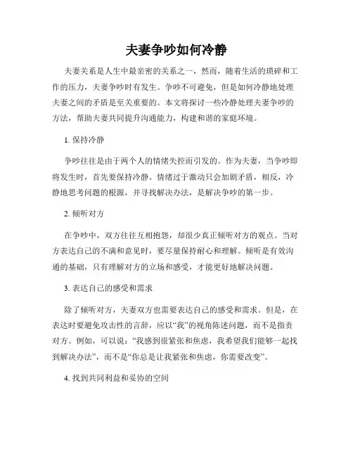 夫妻争吵如何冷静