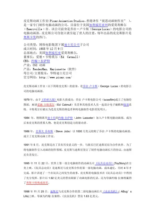 皮克斯动画工作室