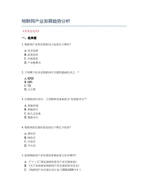 物联网产业发展趋势分析