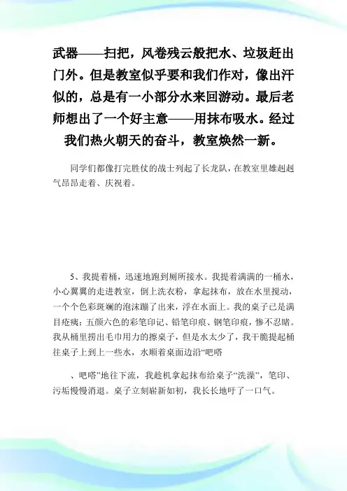 描写劳动场面的片段_好词好句.doc