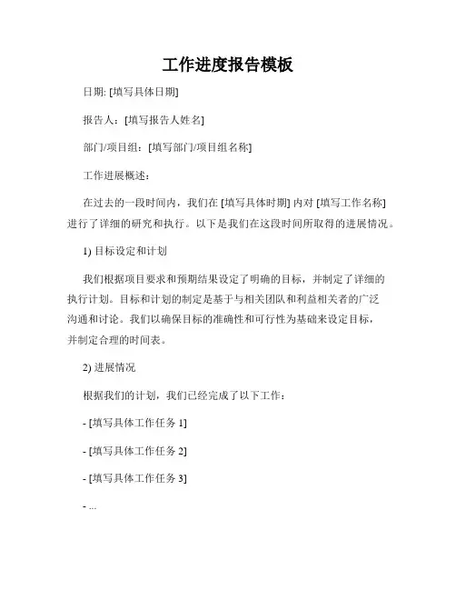 工作进度报告模板