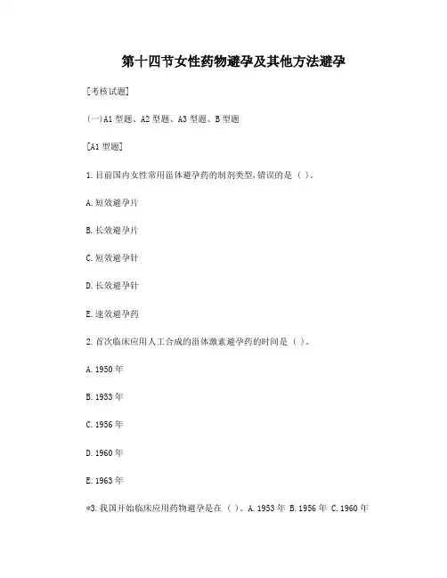 药具试题及答案