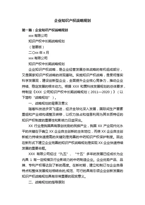 企业知识产权战略规划