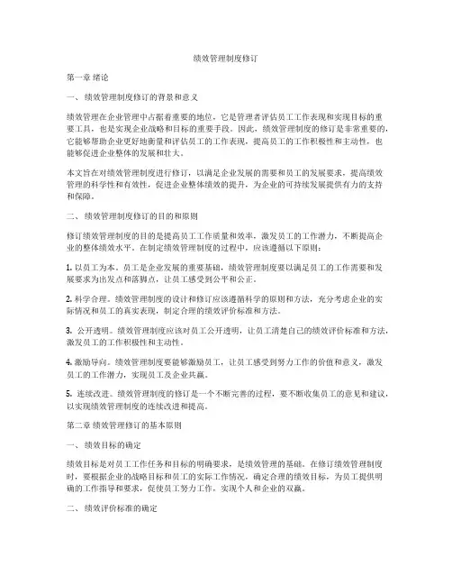 绩效管理制度修订