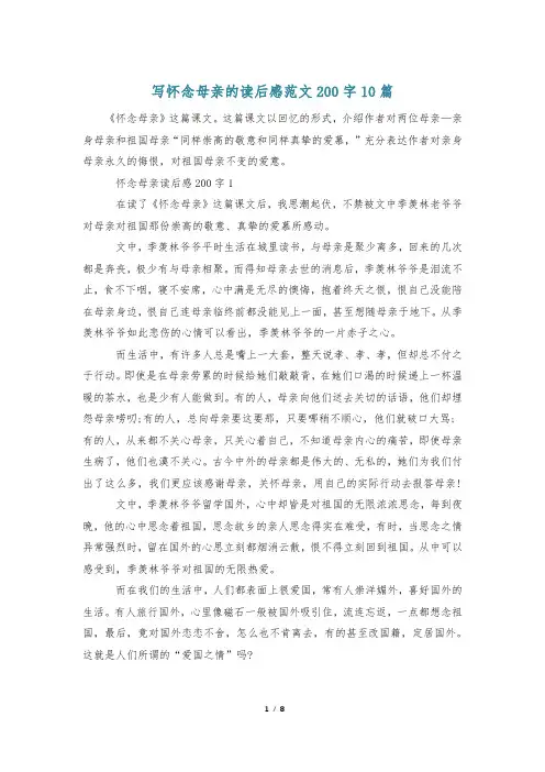 写怀念母亲的读后感范文200字10篇