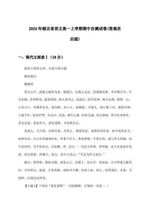 湖北省语文高一上学期期中试卷及答案指导(2024年)