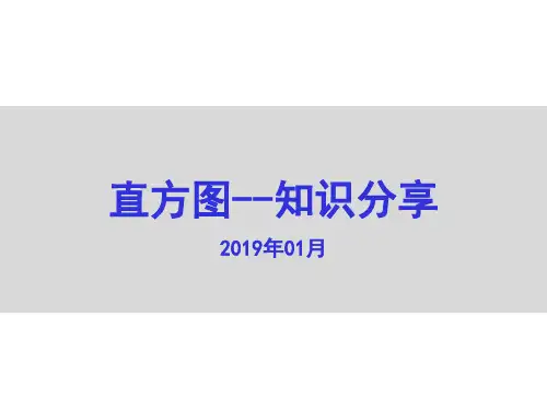 质量管理工具-直方图