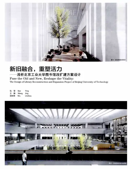 新旧融合重塑活力——浅析北京工业大学图书馆改扩建方案设计