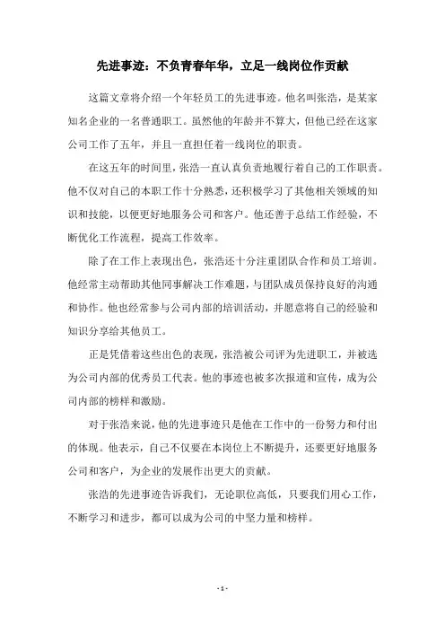 先进事迹：不负青春年华,立足一线岗位作贡献