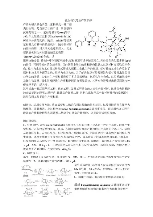 紫杉醇发酵生产工艺
