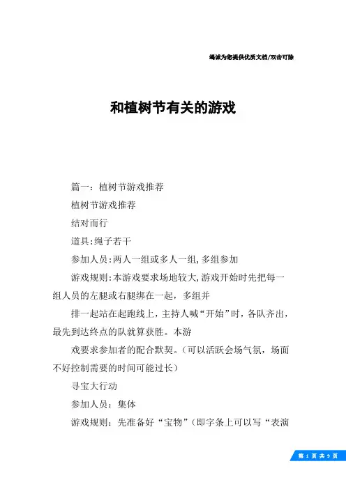 和植树节有关的游戏