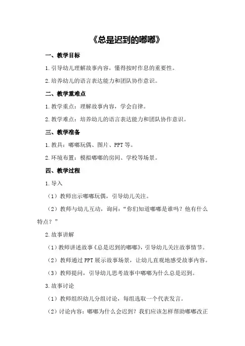 大班语言优质课教案《总是迟到的嘟嘟》