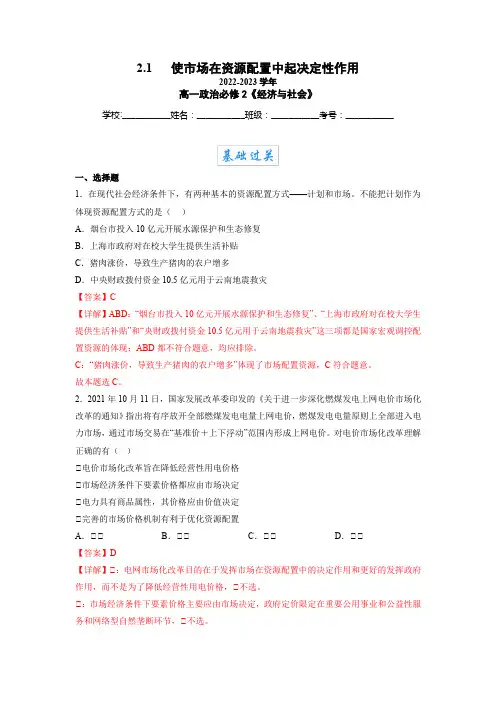 统编版政治必修二同步练习题使市场在资源配置中起决定性作用(分层作业)(含答案)
