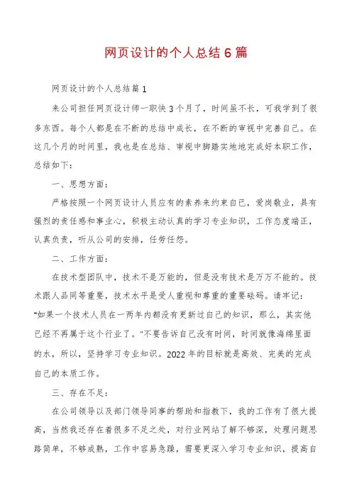 网页设计的个人总结6篇
