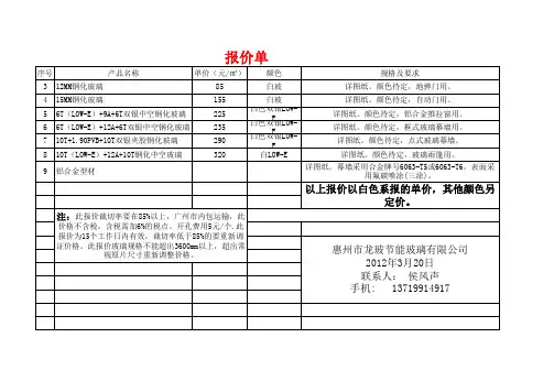 玻璃幕墙报价单