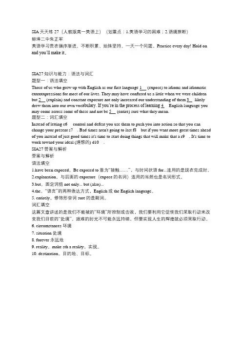 SIA天天练27(人教版高一英语上)(划重点：1.英语学习的困难;2.语境推断)