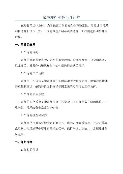 吊绳卸扣选择吊耳计算