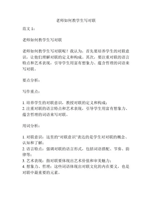 老师如何教学生写对联