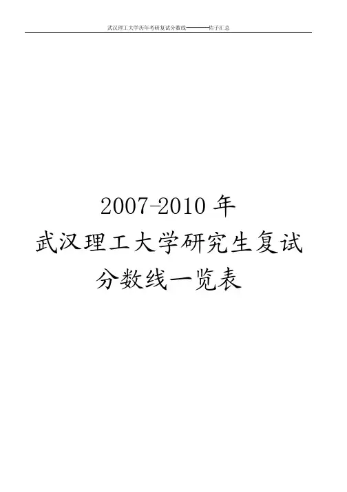 武汉理工大学历年考研复试分数线汇总