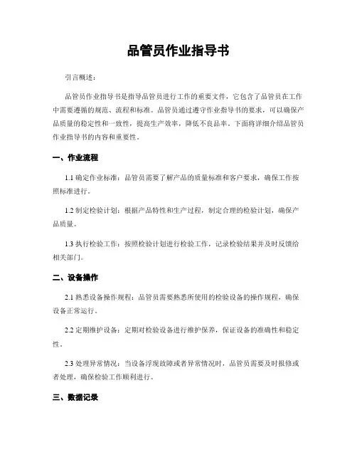 品管员作业指导书