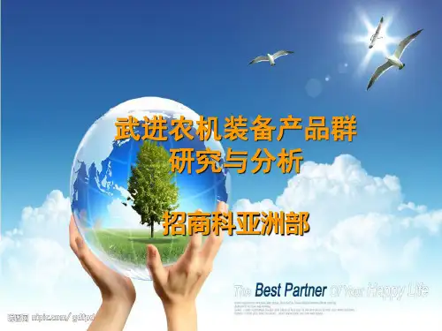 产业调研--农机装备Ren-PPT课件