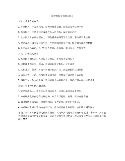 朋友圈发布的规章制度
