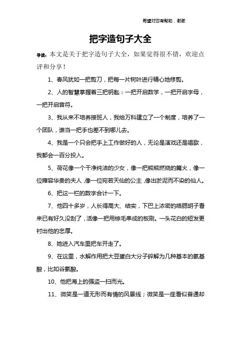 把字造句子大全