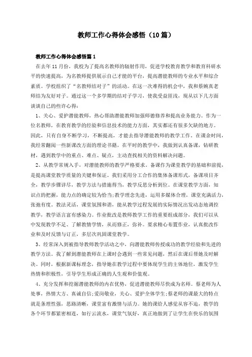 教师工作心得体会感悟(10篇)