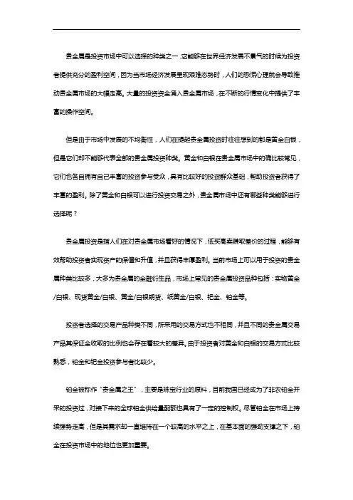 贵金属投资除了黄金和白银还可以做哪些产品
