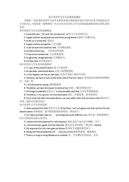 高中英语作文开头结尾段落摘抄