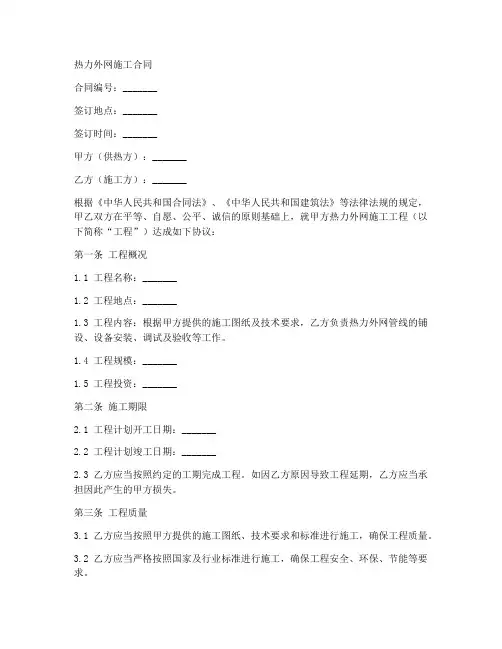 热力外网施工合同