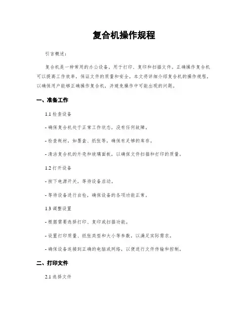 复合机操作规程